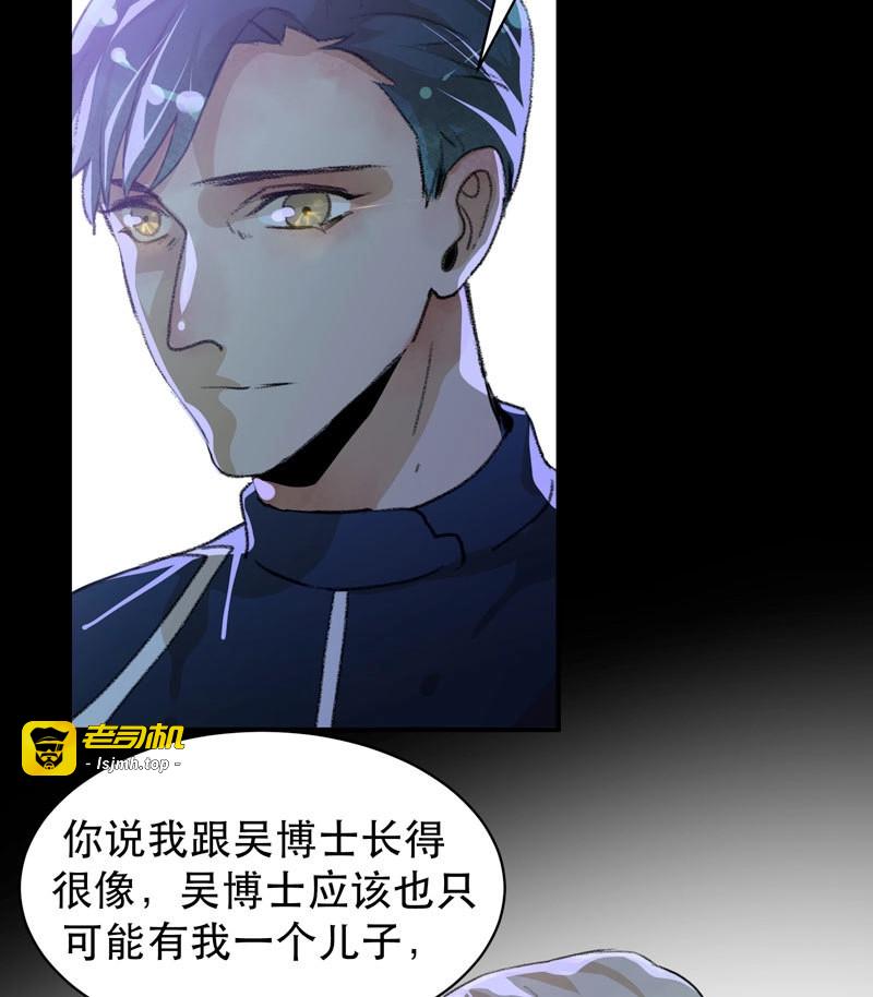 第42话 苏乔的秘密 第 43 页