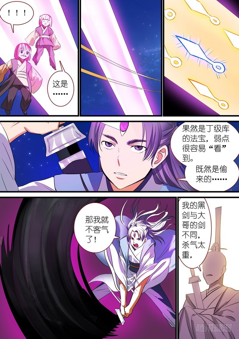 总223·古怪的小子 第 6 页