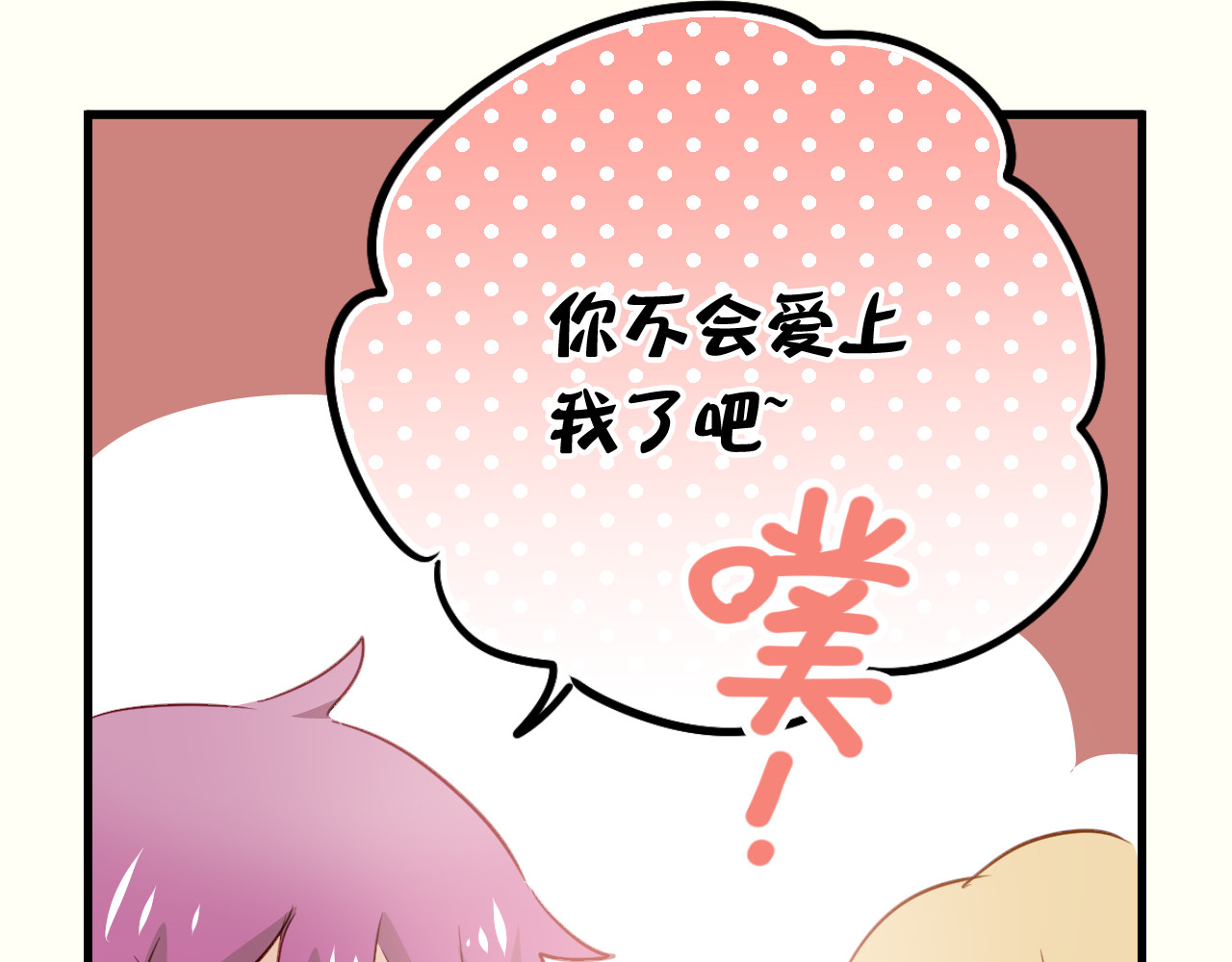 第36话 我才不可能喜欢你！ 第 82 页