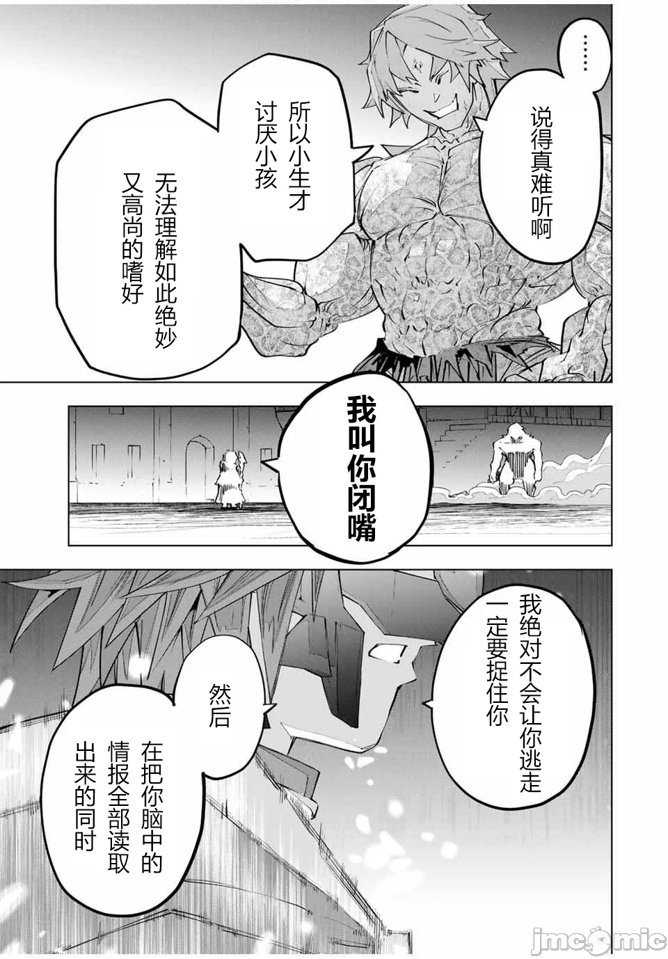 被信赖的伙伴在地下城深处追杀依靠恩惠『无限扭蛋』召唤等级9999的同伴们向世界和原队友復仇还要再补上一句『活该！』 [曲终之时个人汉化] [明镜シスイ、大前贵史] 信じていた仲间达にダンジョン奥地で杀されかけたがギフト『无限ガチャ』でレベル9999の仲间达を手に入れて元パーティーメンバーと世界に復讐&『ざまぁ!』します! 第110话 - 19
