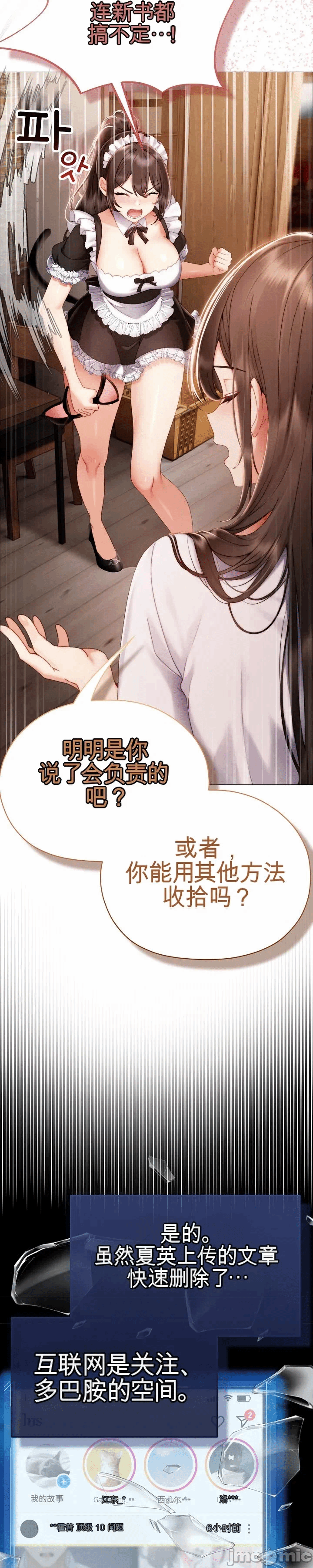 第34话 第 23 页