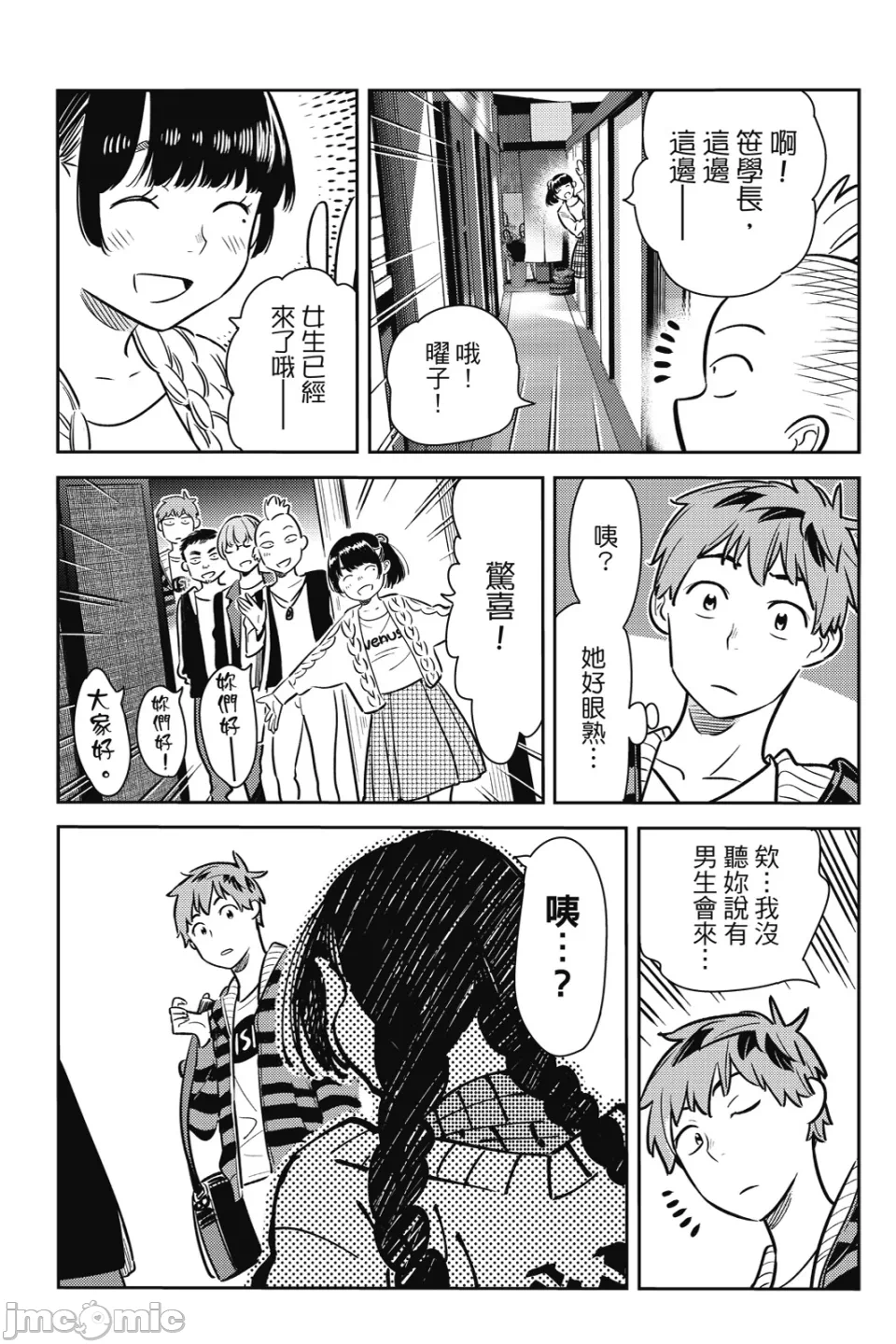 第21话 第 42 页