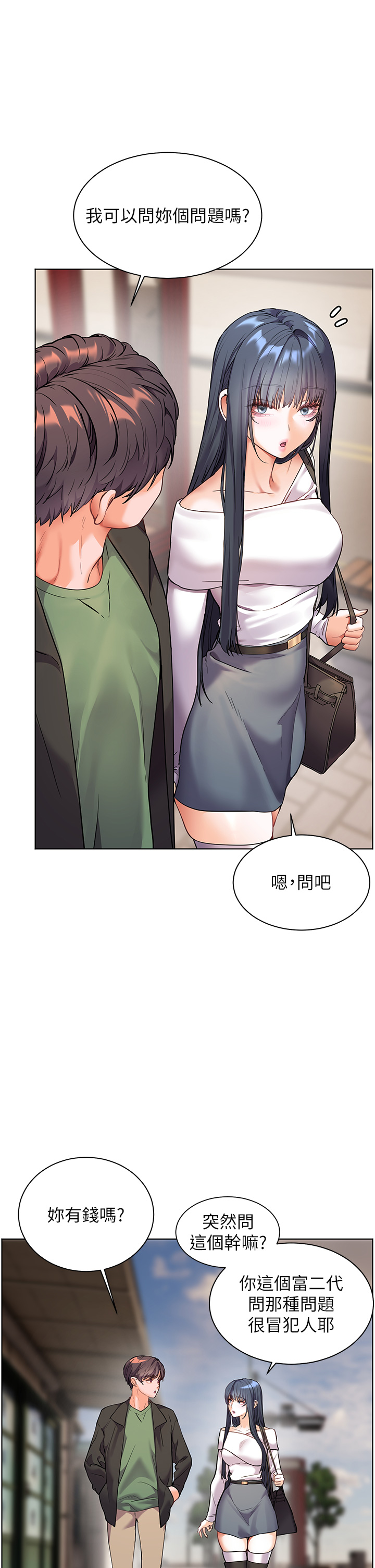 第37话 - 老师的成人级副业! 第 38 页