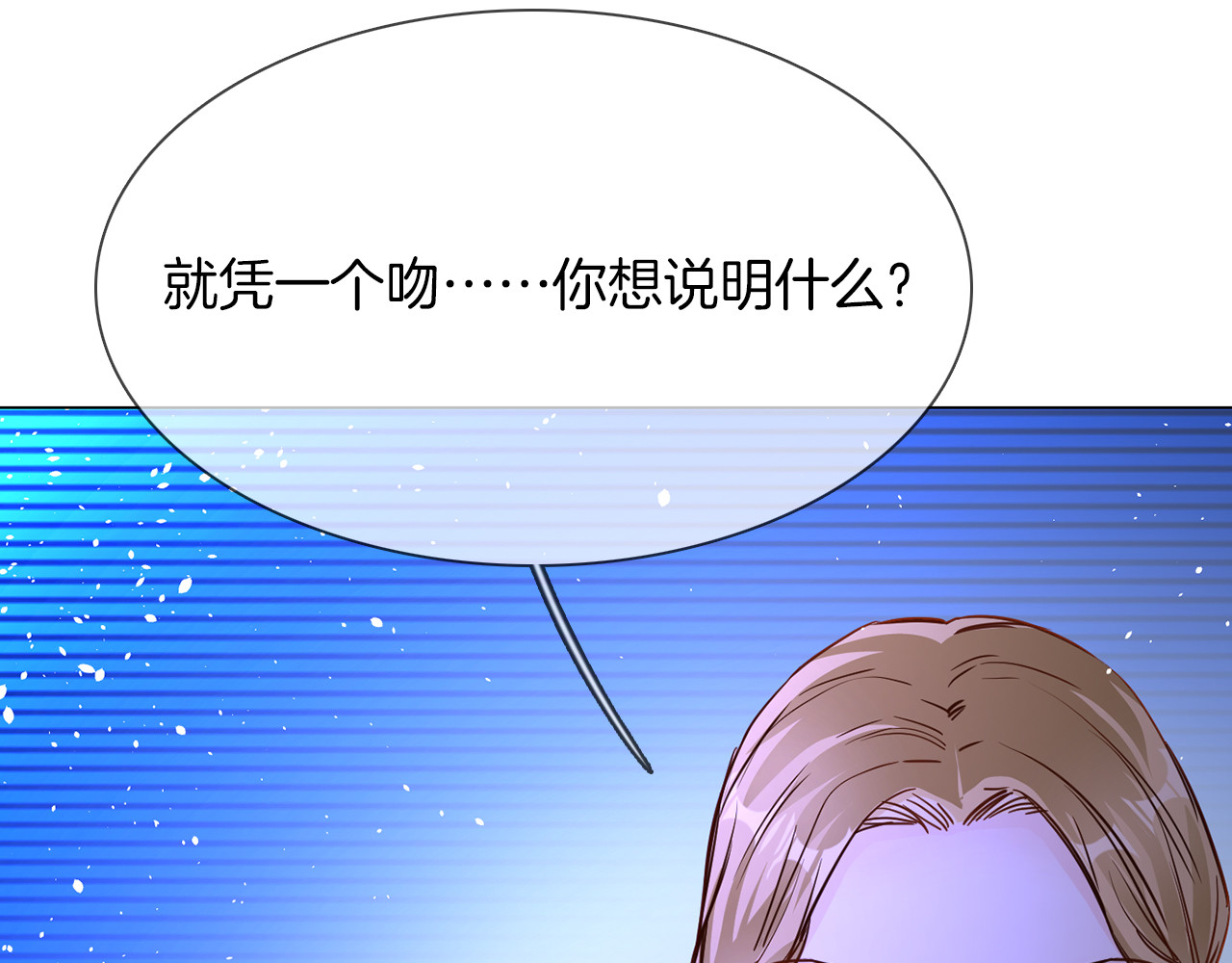 第70话 博弈 第 90 页