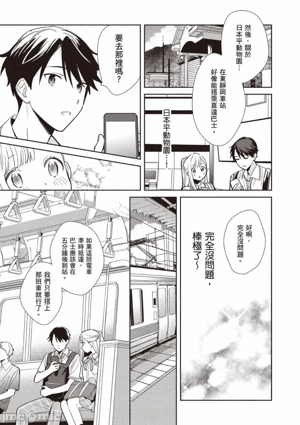 第9话 第 80 页
