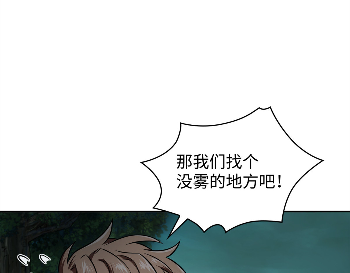 粉碎之雾 第 120 页