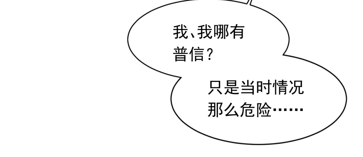 第41话 从今天开始你可以追我 第 106 页