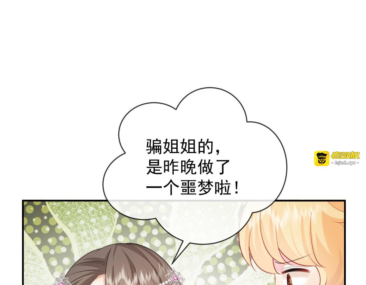 第6话 开演！和梅森的暧昧较量 第 95 页