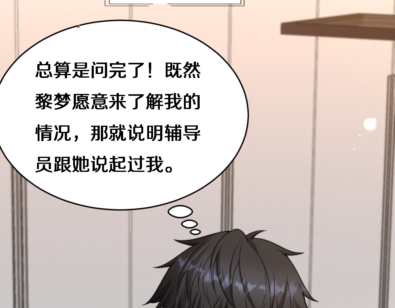 第23话 查户口！ 第 76 页