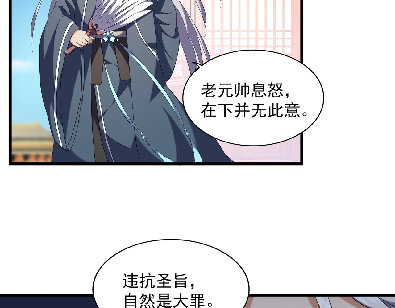 第252话 联合 第 84 页