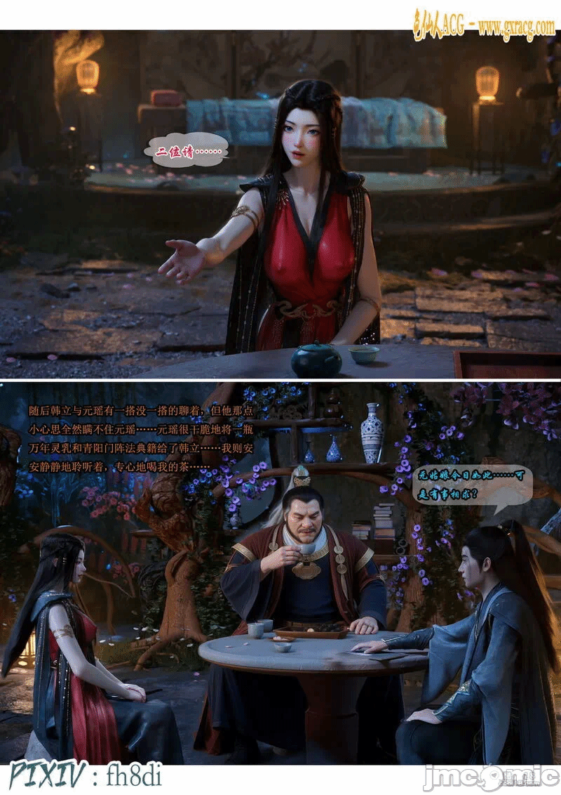 我在凡修当魔头 (11) 第1话 - 8