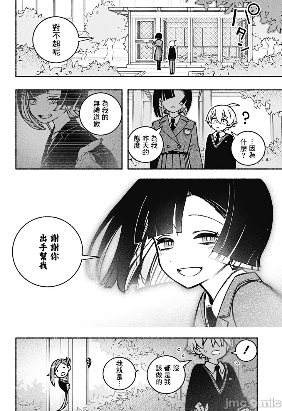 让驱魔师免于堕落 [有马あるま/フカヤマますく] エクソシストを堕とせない 第38话 - 13