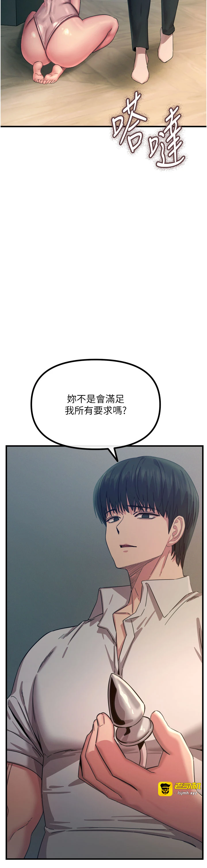 第53话 - 给我学猪叫~ 第 21 页