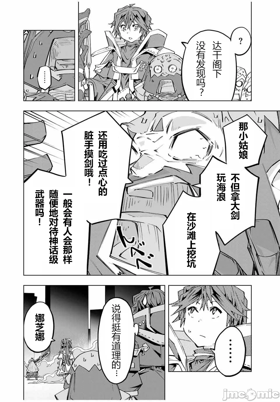 被信赖的伙伴在地下城深处追杀依靠恩惠『无限扭蛋』召唤等级9999的同伴们向世界和原队友復仇还要再补上一句『活该！』 [曲终之时个人汉化] [明镜シスイ、大前贵史] 信じていた仲间达にダンジョン奥地で杀されかけたがギフト『无限ガチャ』でレベル9999の仲间达を手に入れて元パーティーメンバーと世界に復讐&『ざまぁ!』します! 第101话 - 8