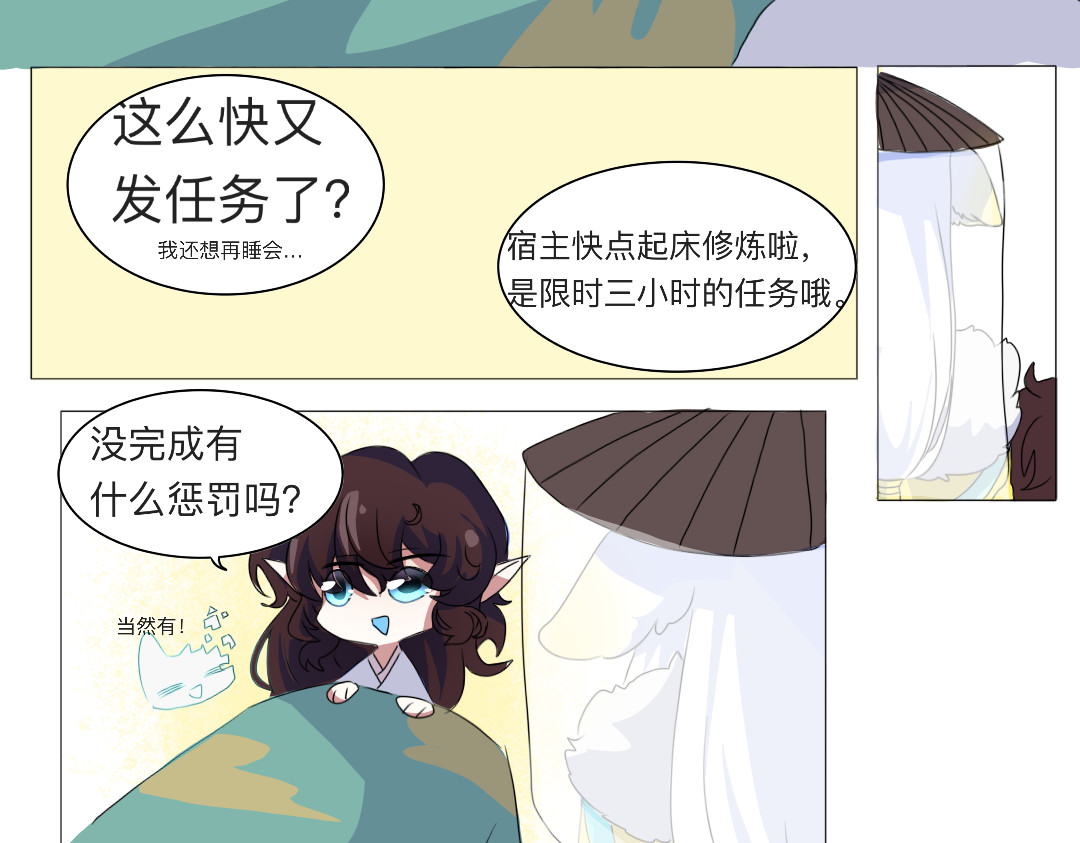 事已至此，先睡觉吧 第 18 页