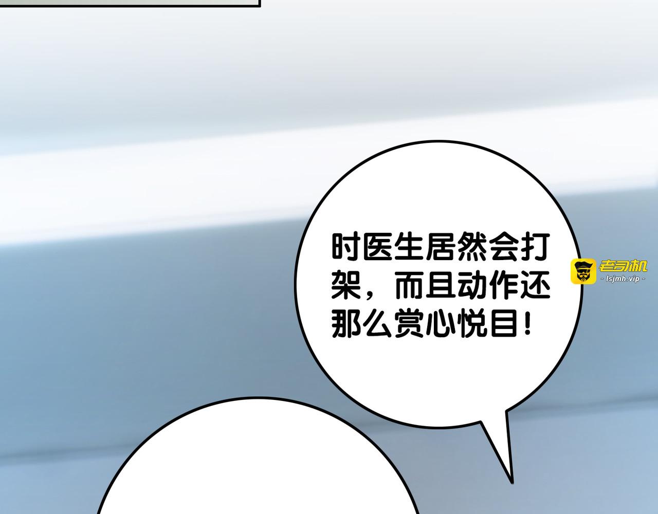 第67话 时医生会打架 第 91 页