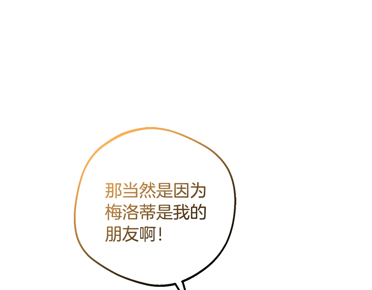 第83话 未婚夫登场 第 136 页