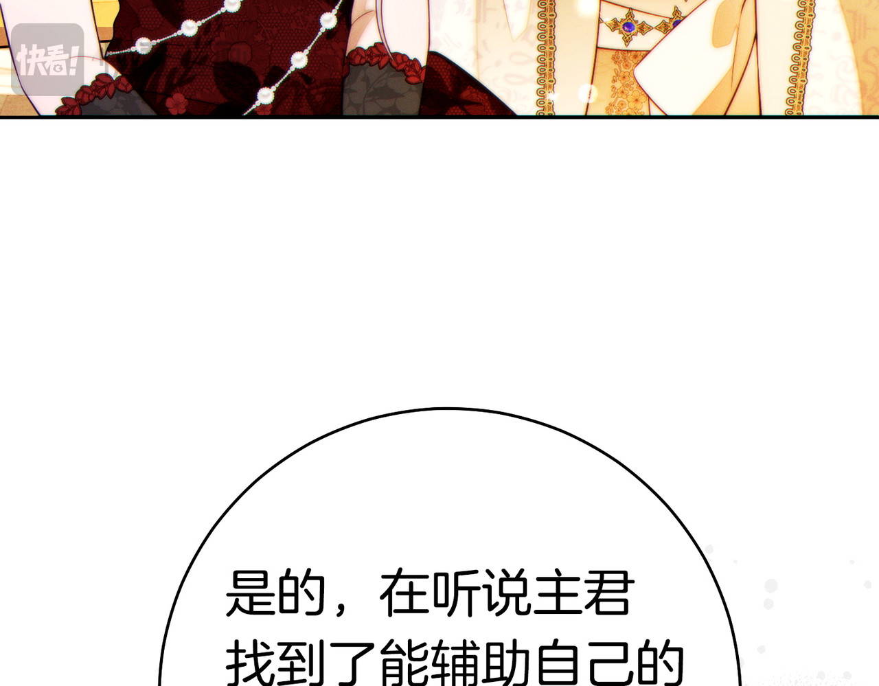 第一季完结篇 皇太子出面 第 76 页