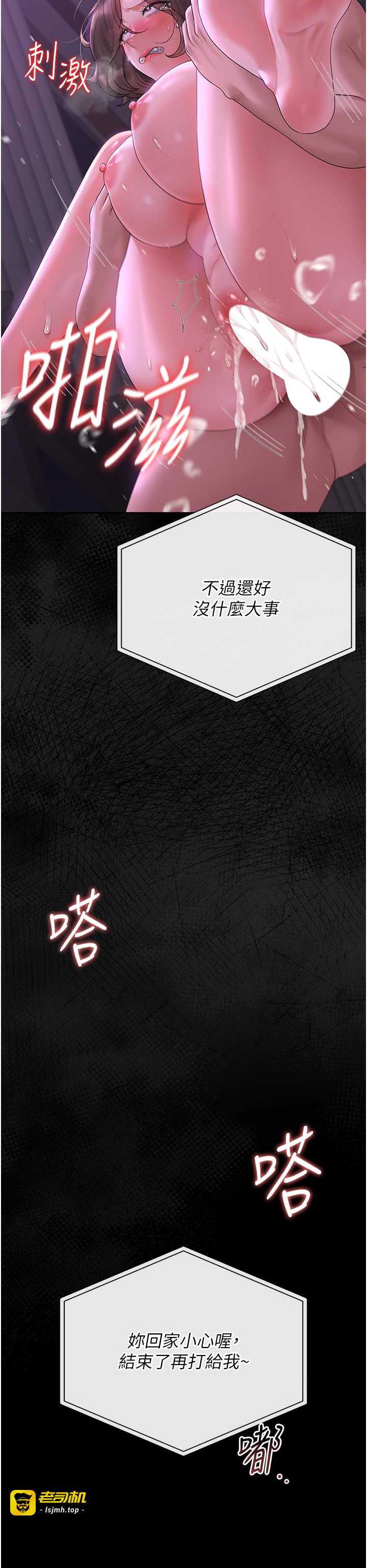第17话 - 我和你老婆正在「办事」 第 43 页