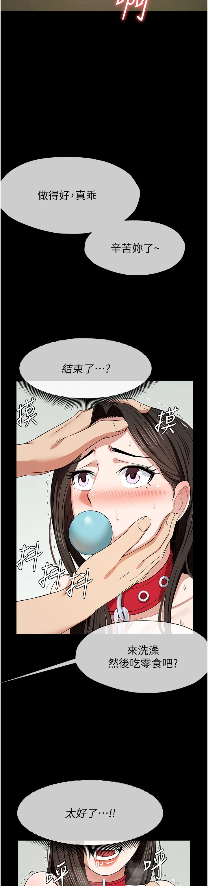 第32话 - 欠人调教的小母狗 第 47 页