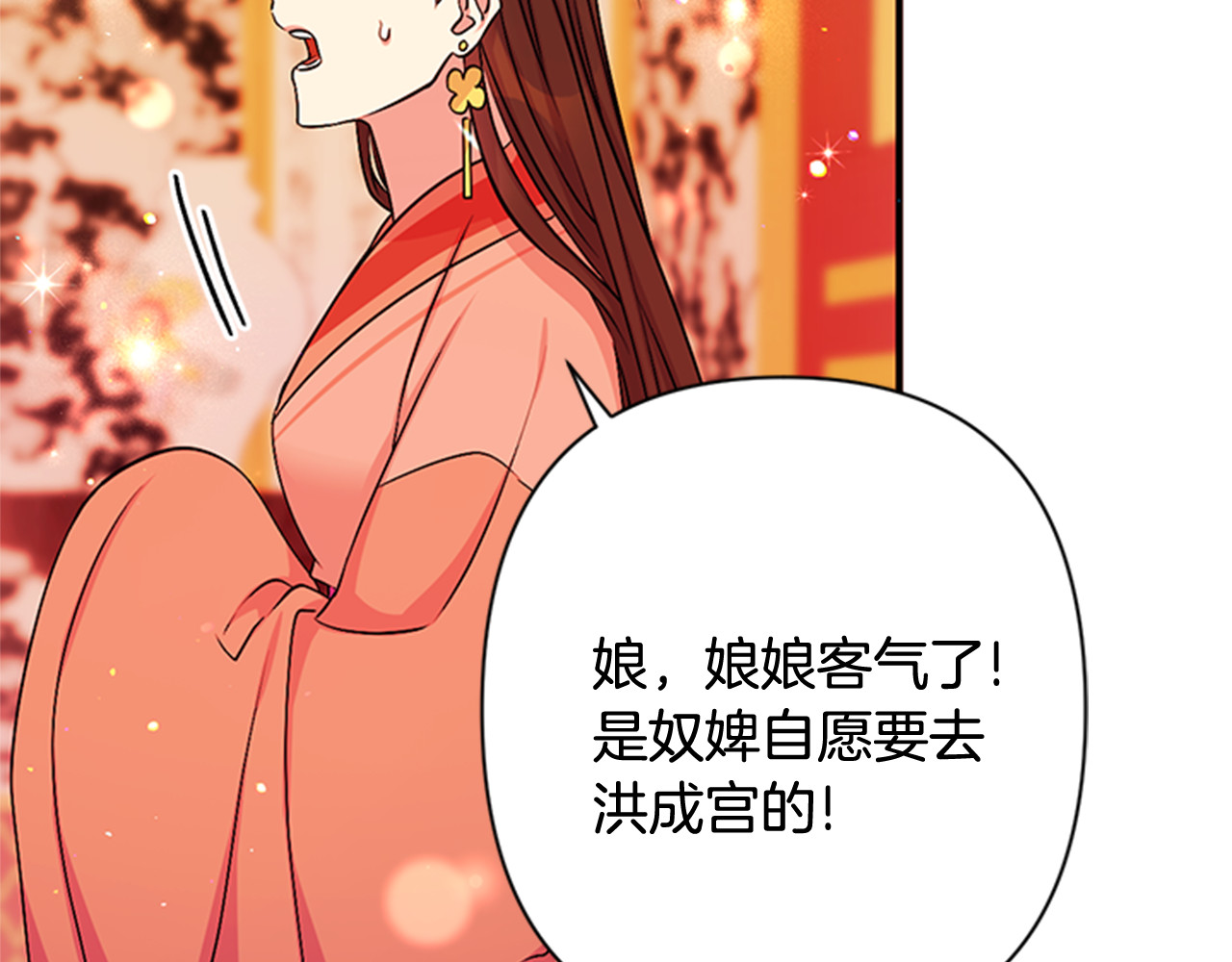 第70话 白莲花截胡 第 79 页