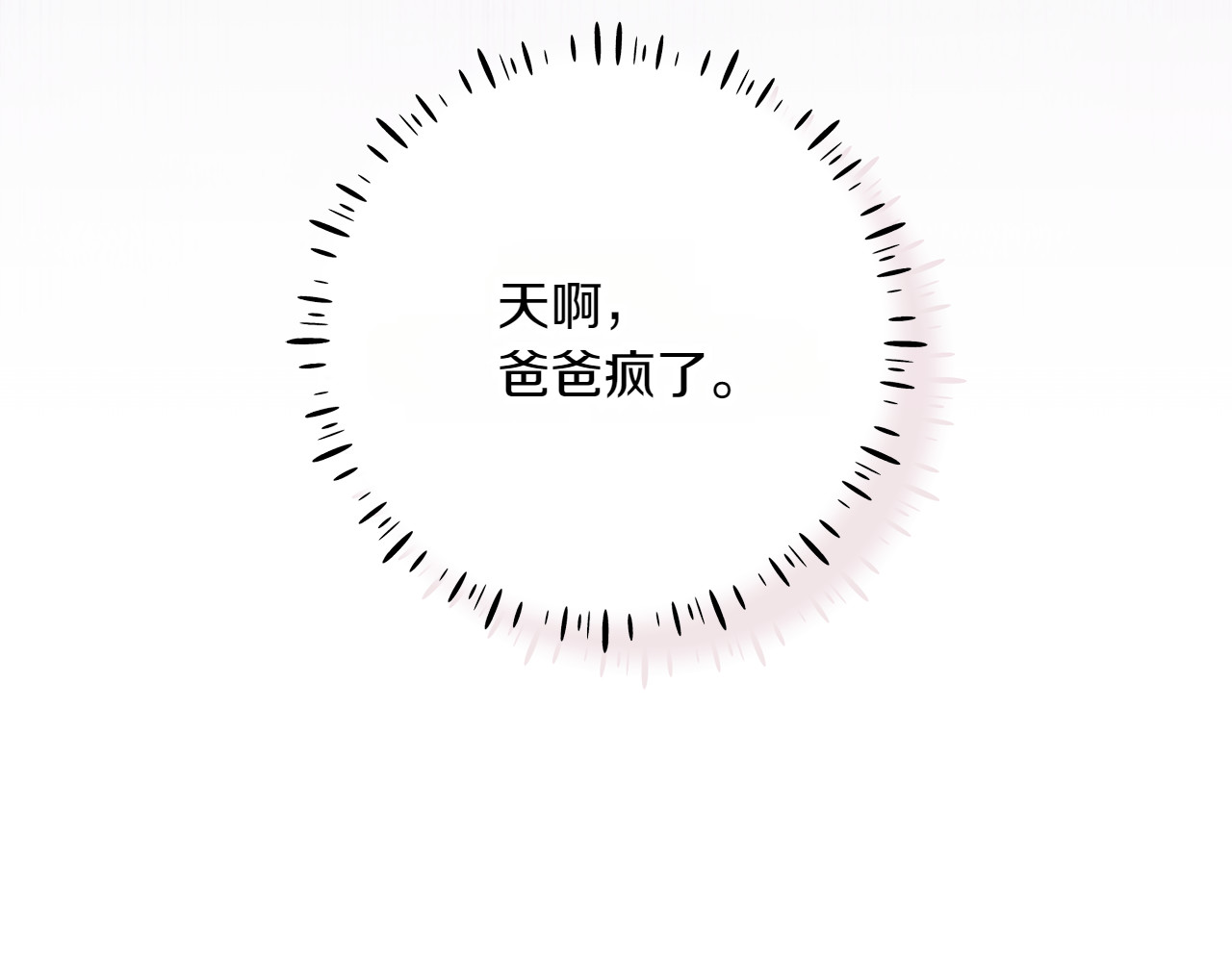 第3话 山村单身父亲 第 76 页