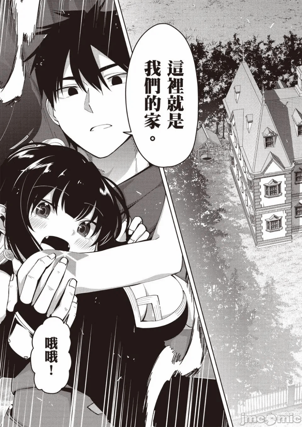 被称为勇者后，无双男建立了家庭 [攸望汉化组] [むすあき/さなだケイスイ/空埜一树] 勇者と唿ばれた后に ―そして无双男は家族を创る― 第1话 - 75