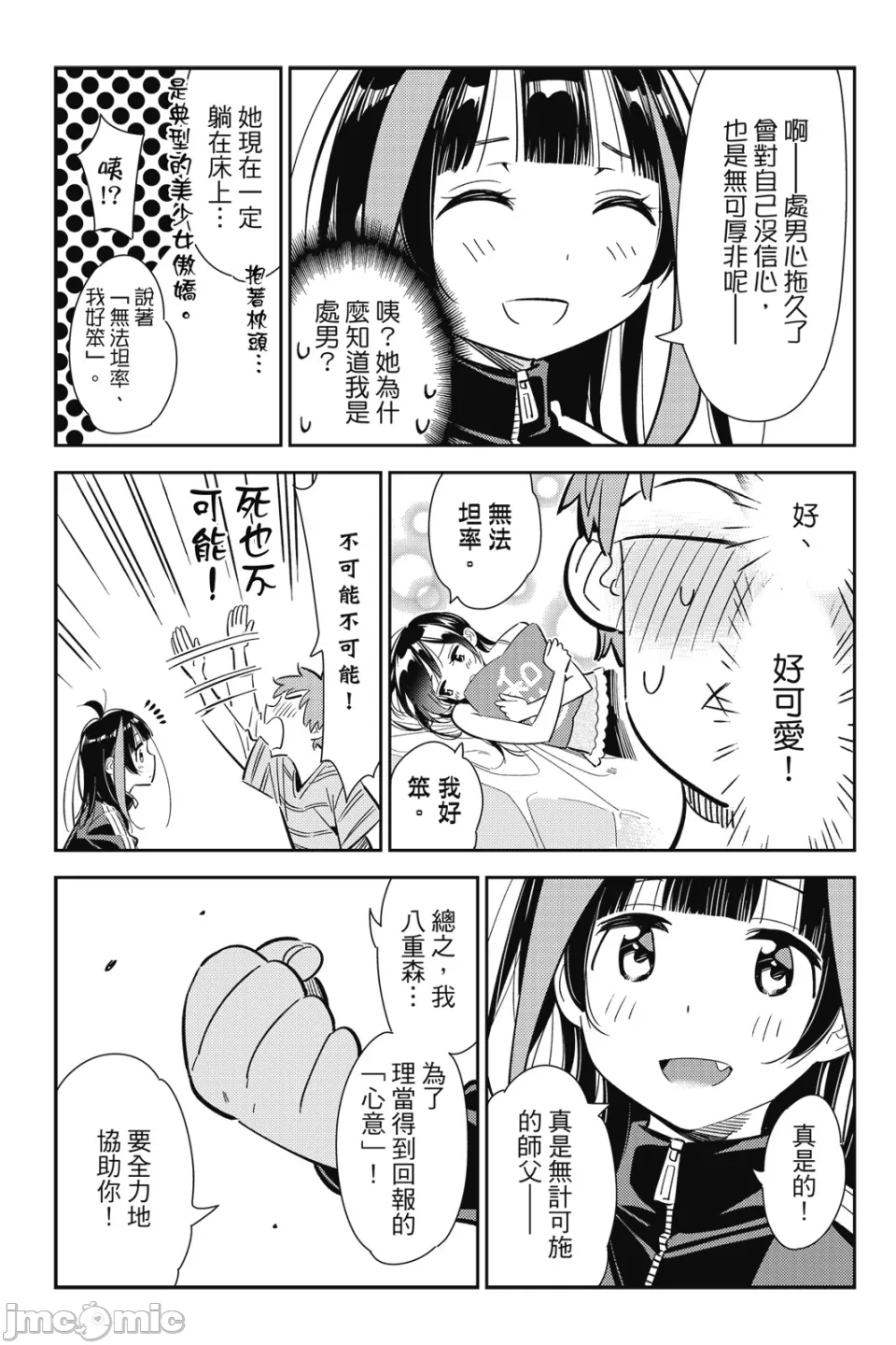 第26话 第 40 页