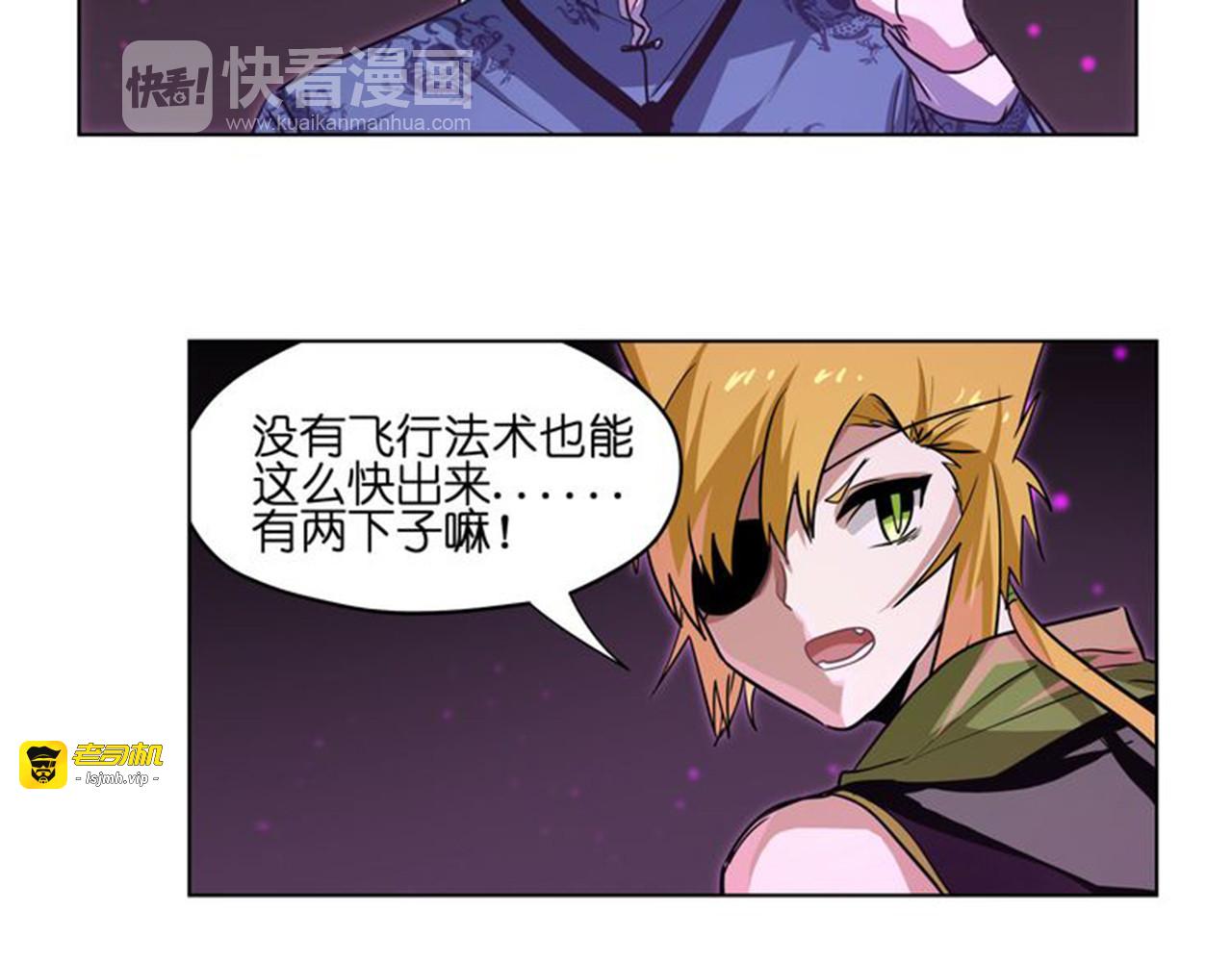 第21话  都是妖骨惹的祸 第 75 页