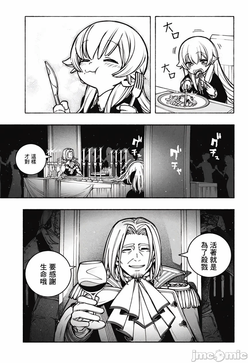 让驱魔师免于堕落 [有马あるま/フカヤマますく] エクソシストを堕とせない 第25话 - 19