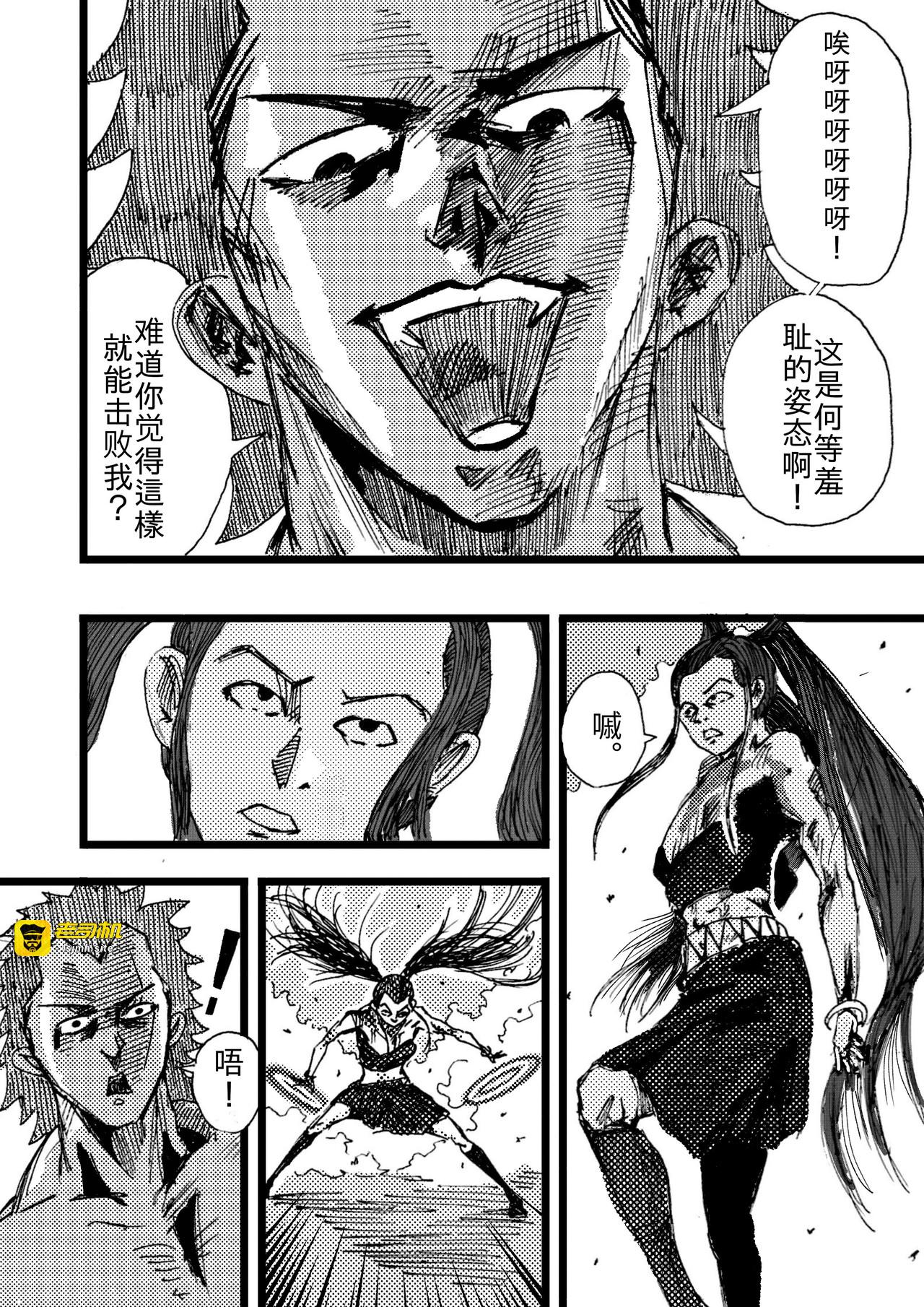 激斗！ 第 9 页