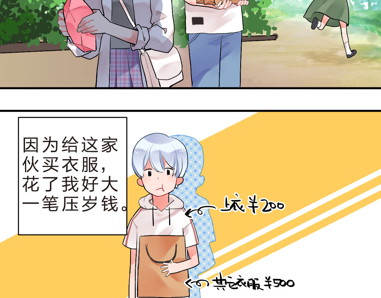 第5话 傻瓜蛾子丢弃计划 第 6 页