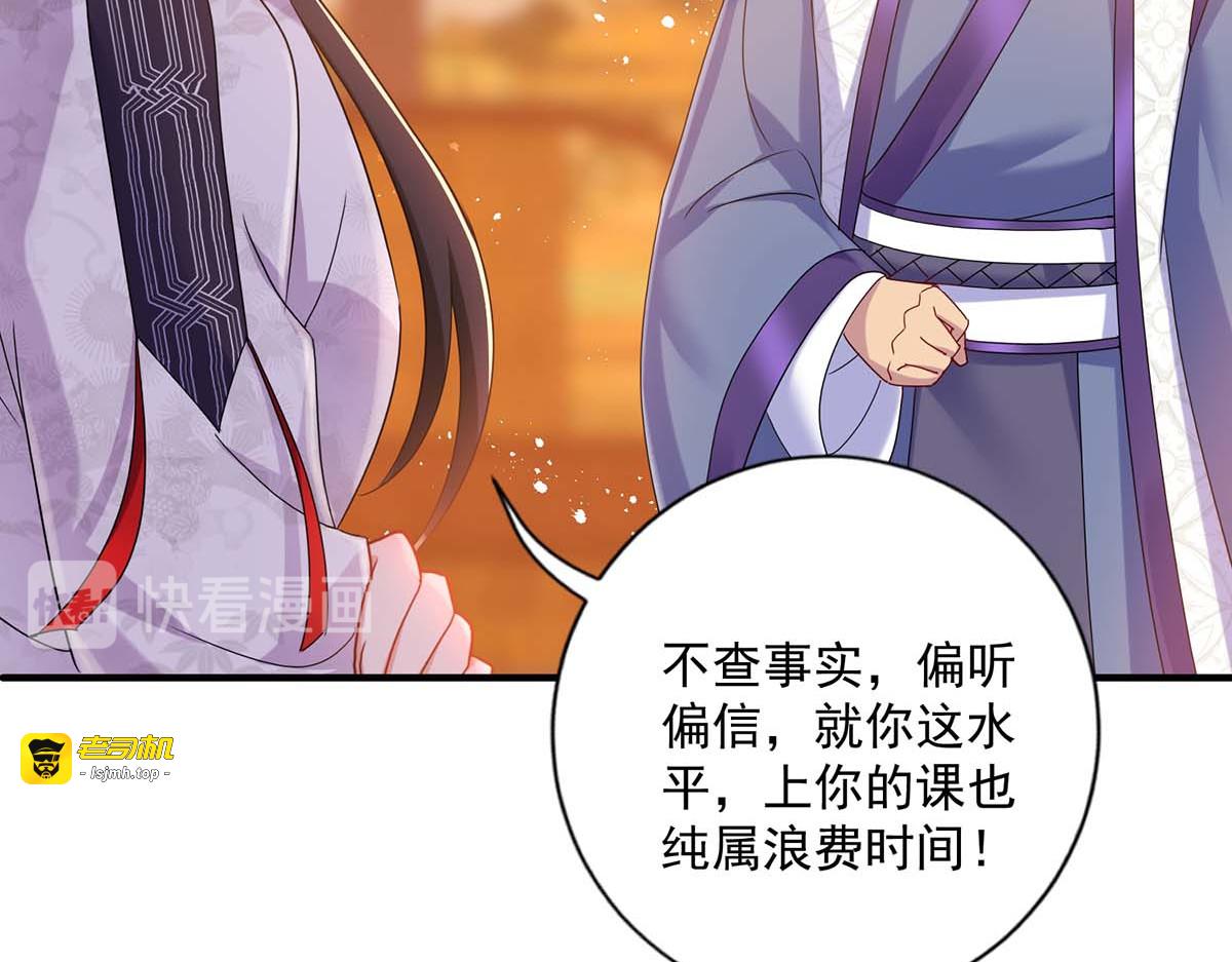 第87话 大闹学堂 第 11 页