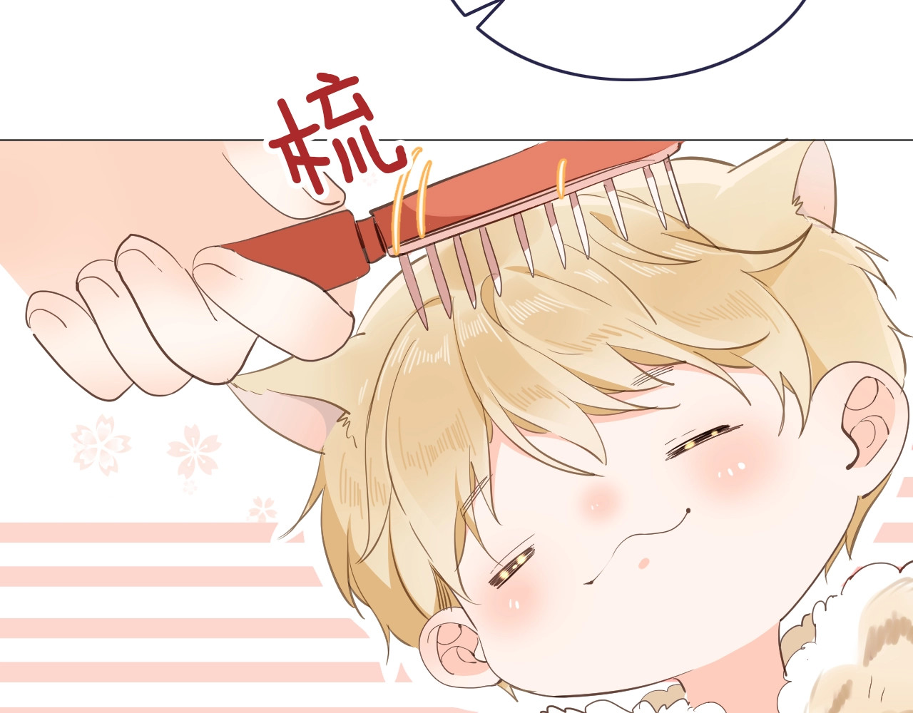 番外 喵仆驾到 第 26 页