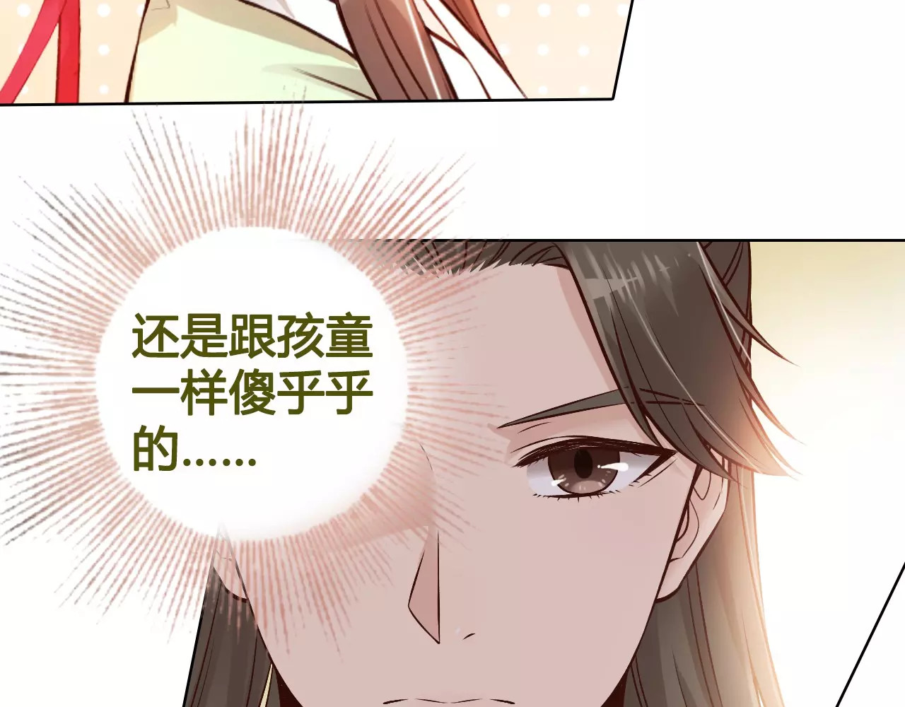 第13话 国师驾到 第 80 页