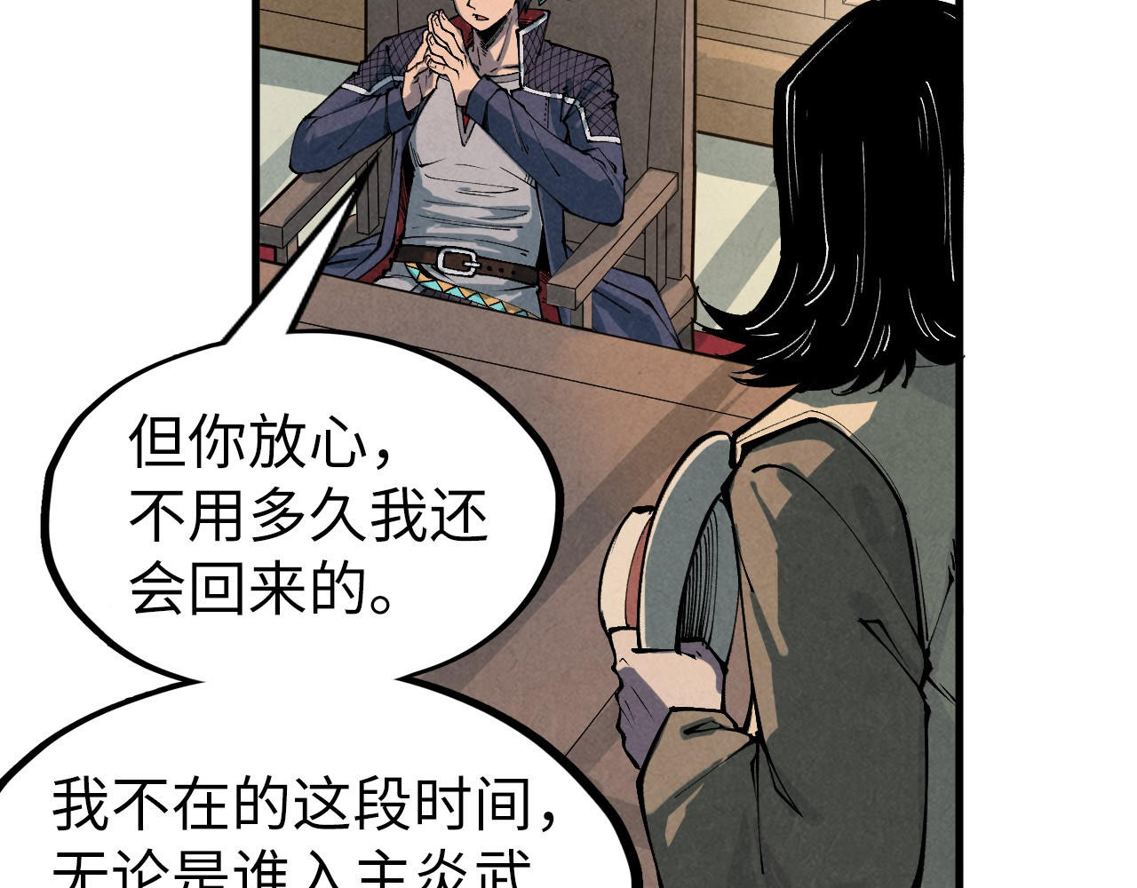 第282话 山雨欲来 第 86 页