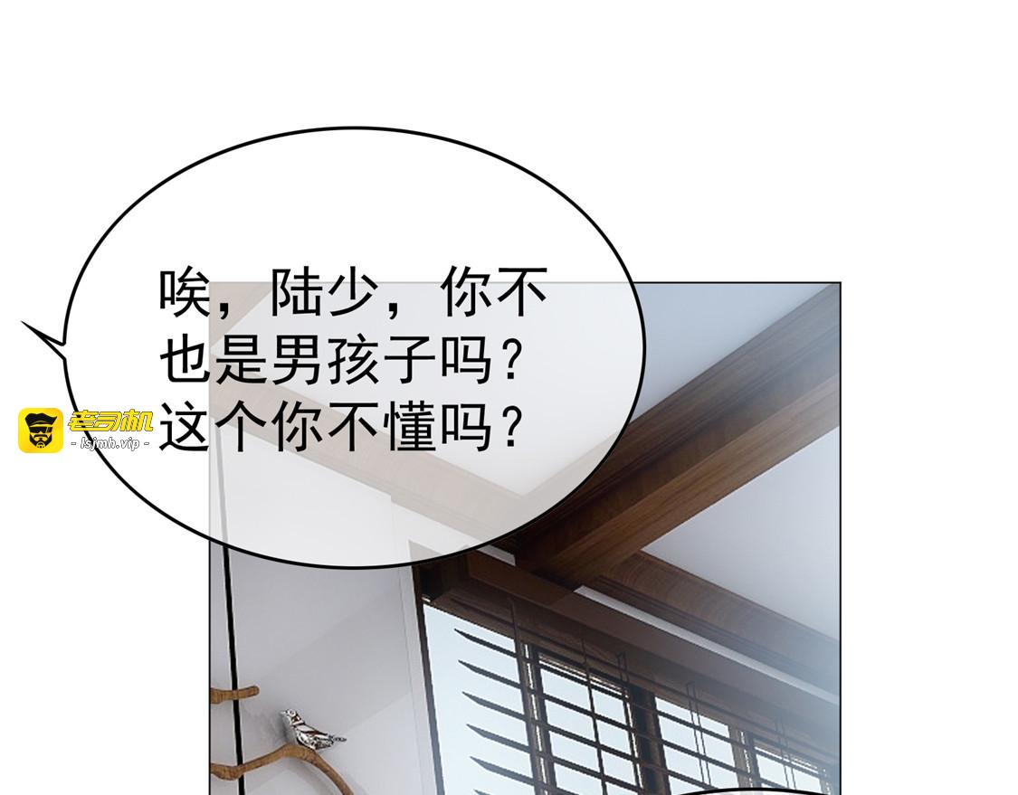 第125话 成年人的爱情观 第 101 页