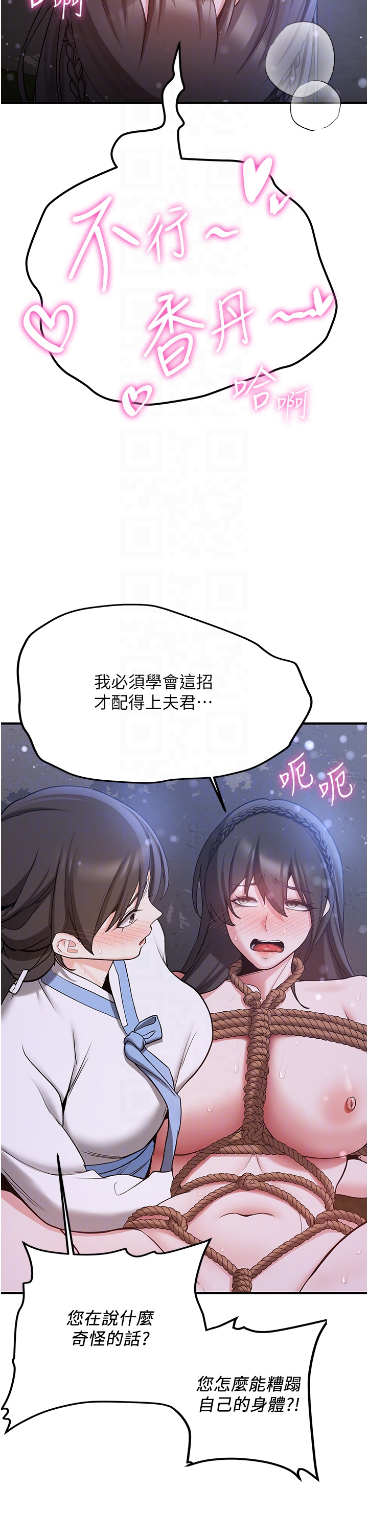第63话 - 下流不堪的艺妓 第 10 页