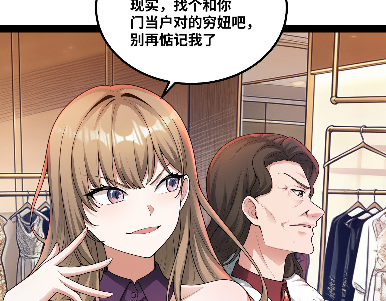 第7话 这店我买了！ 第 60 页