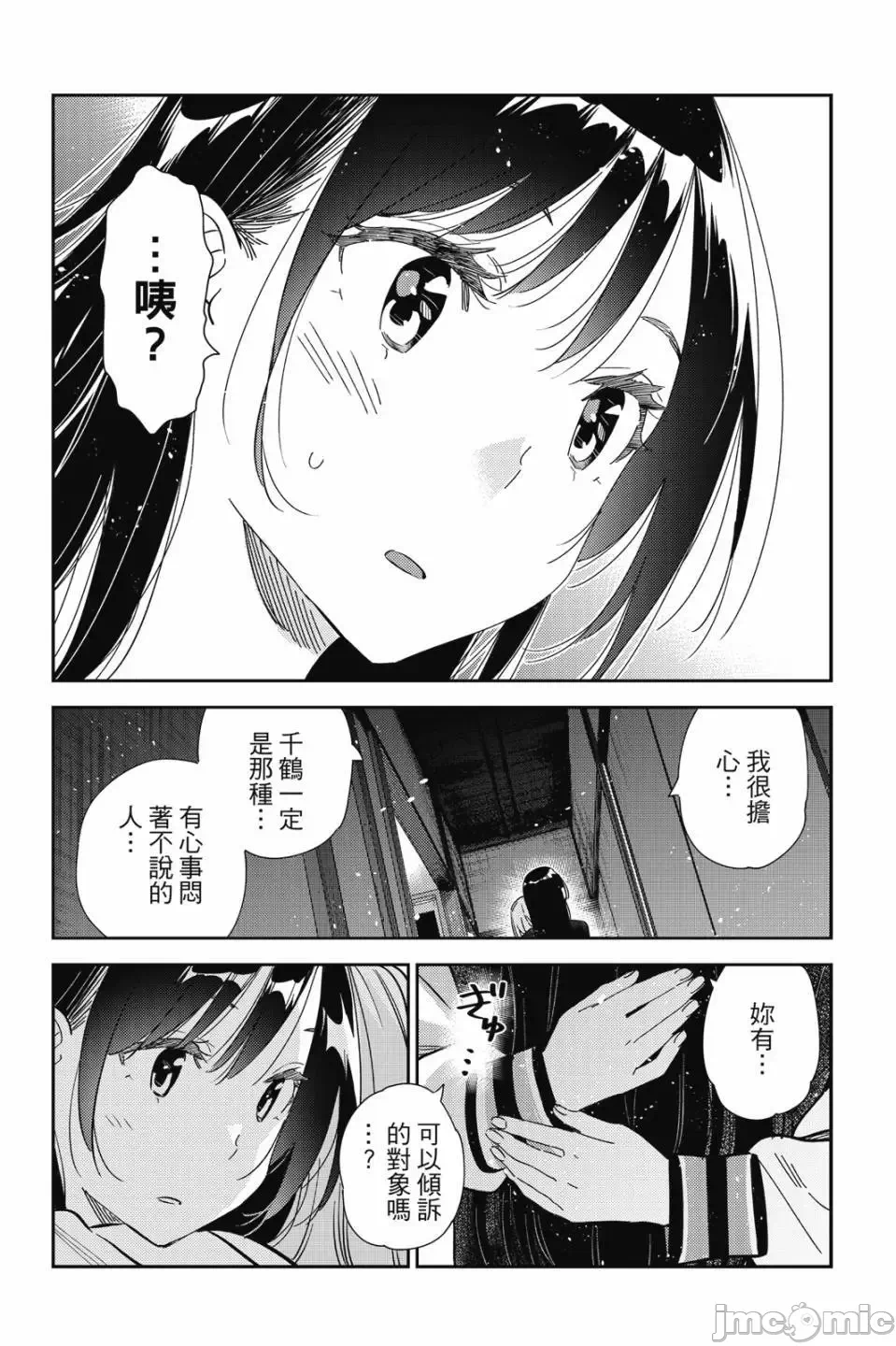 第82话 第 42 页