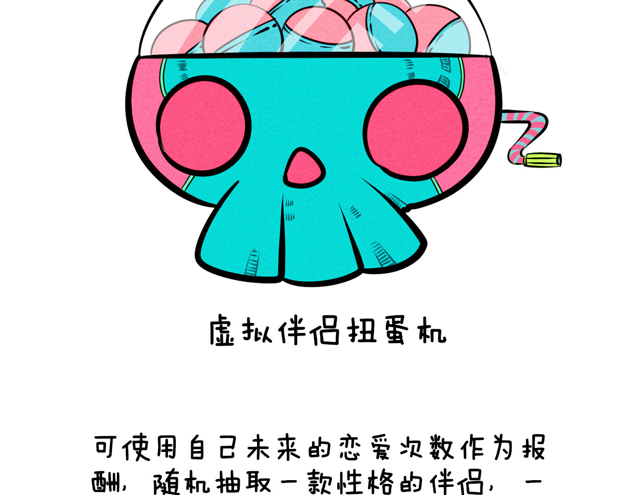 第8单 虚拟伴侣扭蛋机 第 170 页