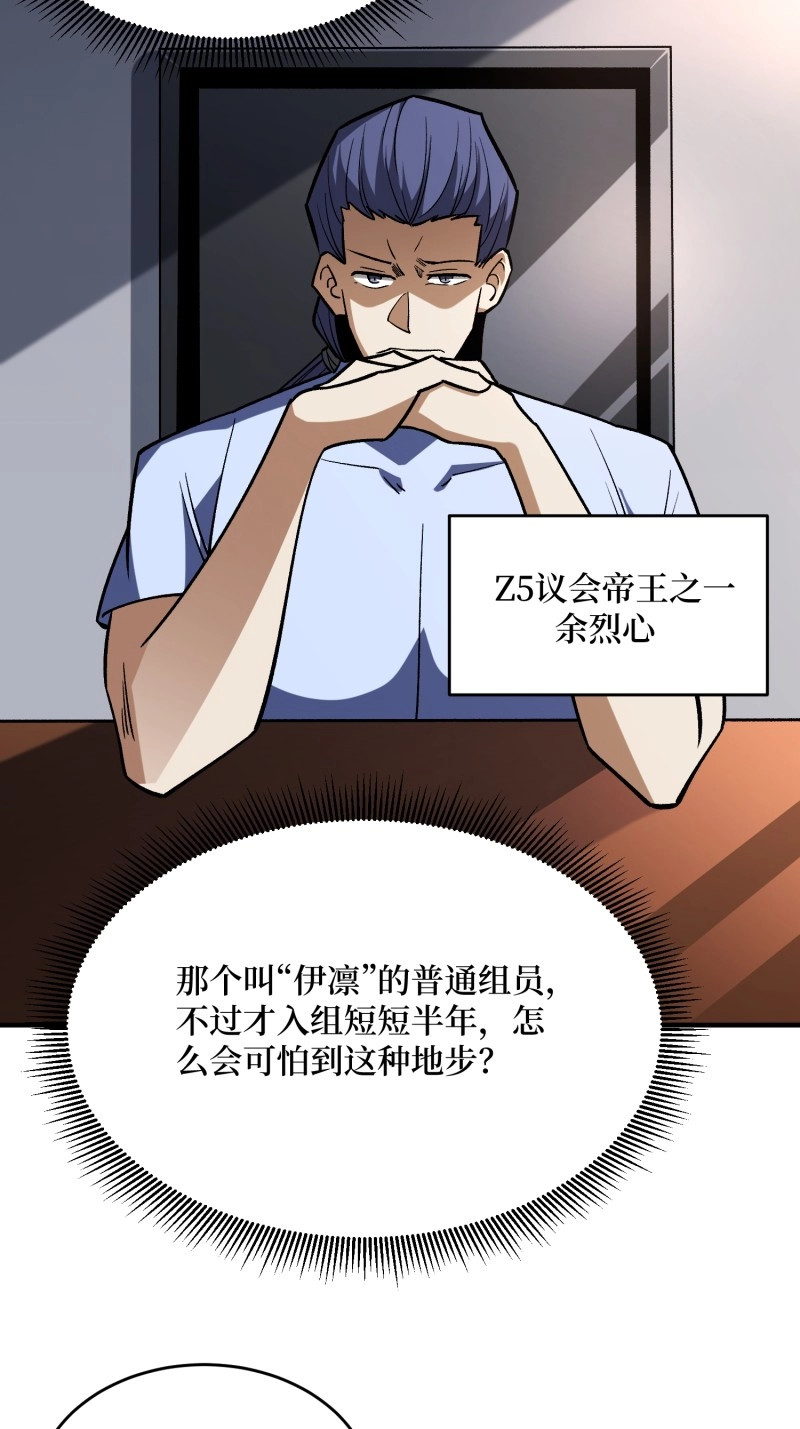 第266话 第266话 帝王之怒 第 24 页