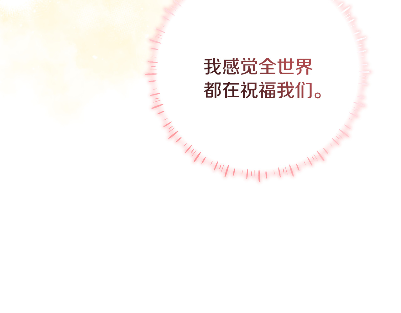 第61话 美丽的婚礼 第 20 页
