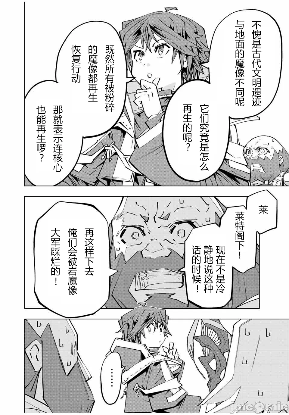 被信赖的伙伴在地下城深处追杀依靠恩惠『无限扭蛋』召唤等级9999的同伴们向世界和原队友復仇还要再补上一句『活该！』 [曲终之时个人汉化] [明镜シスイ、大前贵史] 信じていた仲间达にダンジョン奥地で杀されかけたがギフト『无限ガチャ』でレベル9999の仲间达を手に入れて元パーティーメンバーと世界に復讐&『ざまぁ!』します! 第93话 - 17