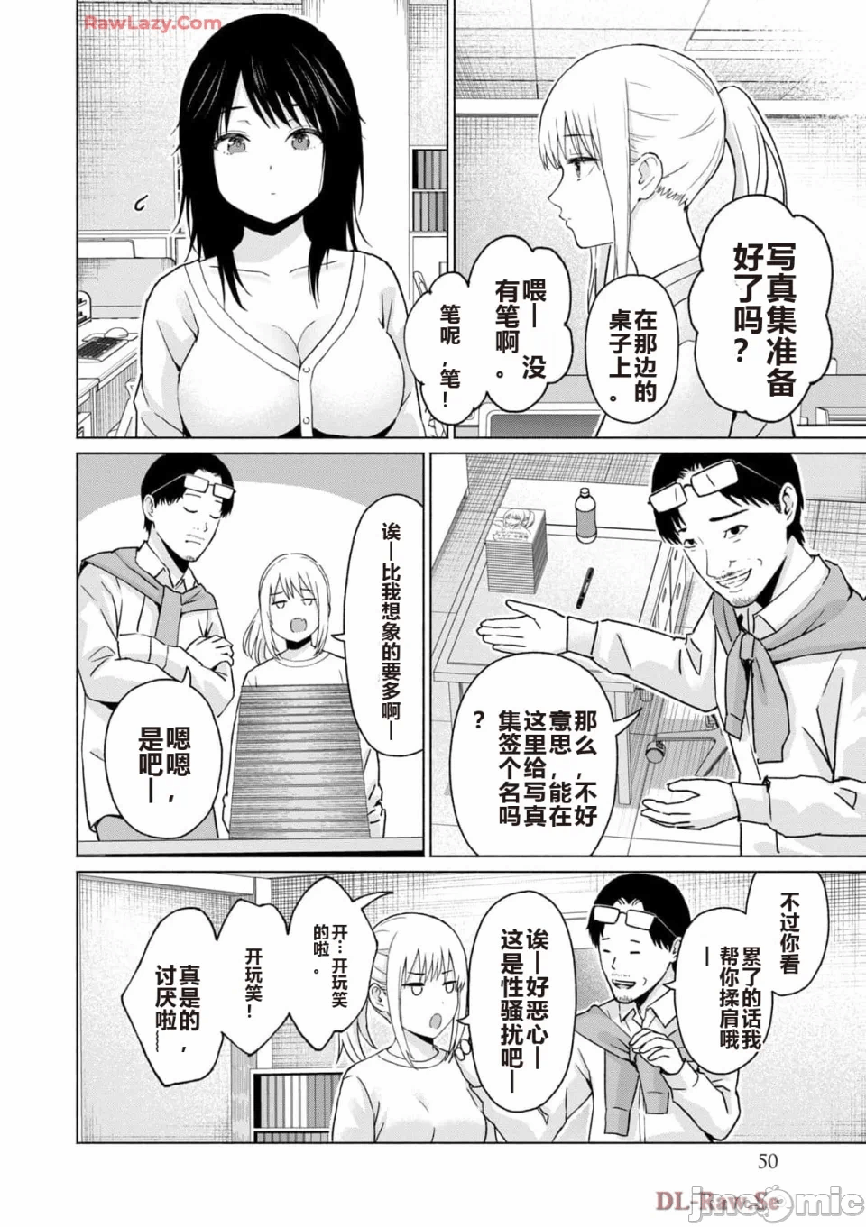 写真乐园！[AI翻译] [桂あいり/西木田景志] グラぱらっ！ 第5话 - 52