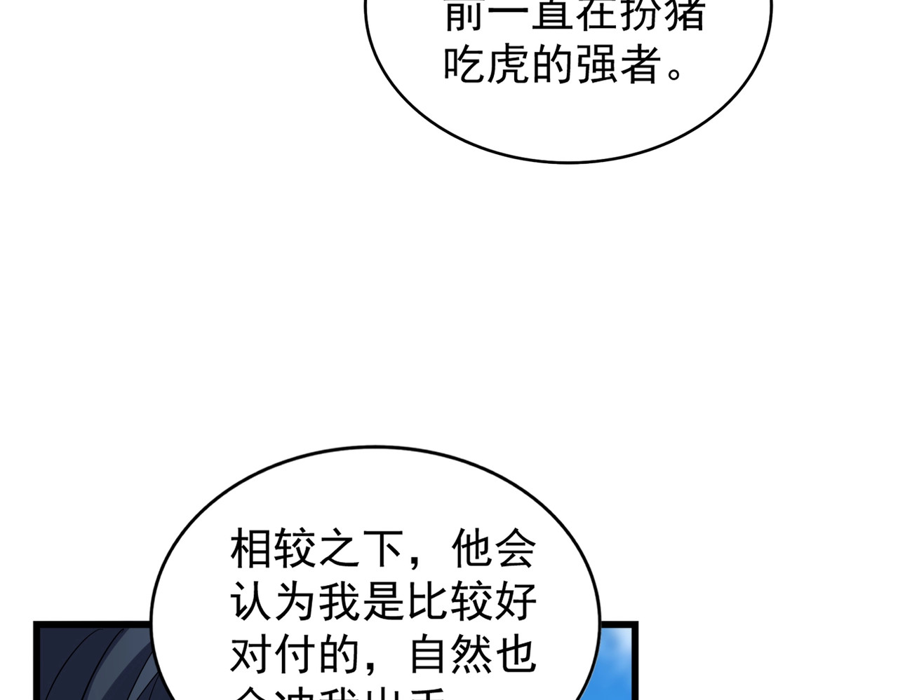 第211话 他在靠近了 第 42 页