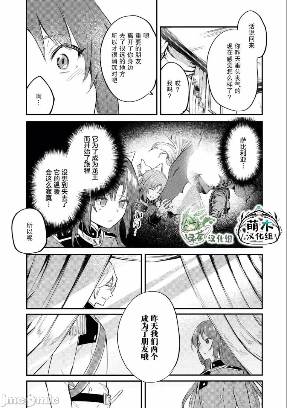 第20话 第 11 页