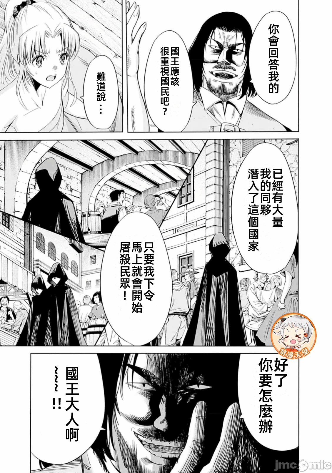作为被背叛了的S级冒险者的我、决定成立一个只有我所爱的奴隶女孩子们的后宫公会 [柊咲/川田暁生/ナイロン] 里切られたSランク冒険者の俺は、爱する奴隷の彼女らと共に奴隷だけのハーレムギルドを作る 第94话 - 15