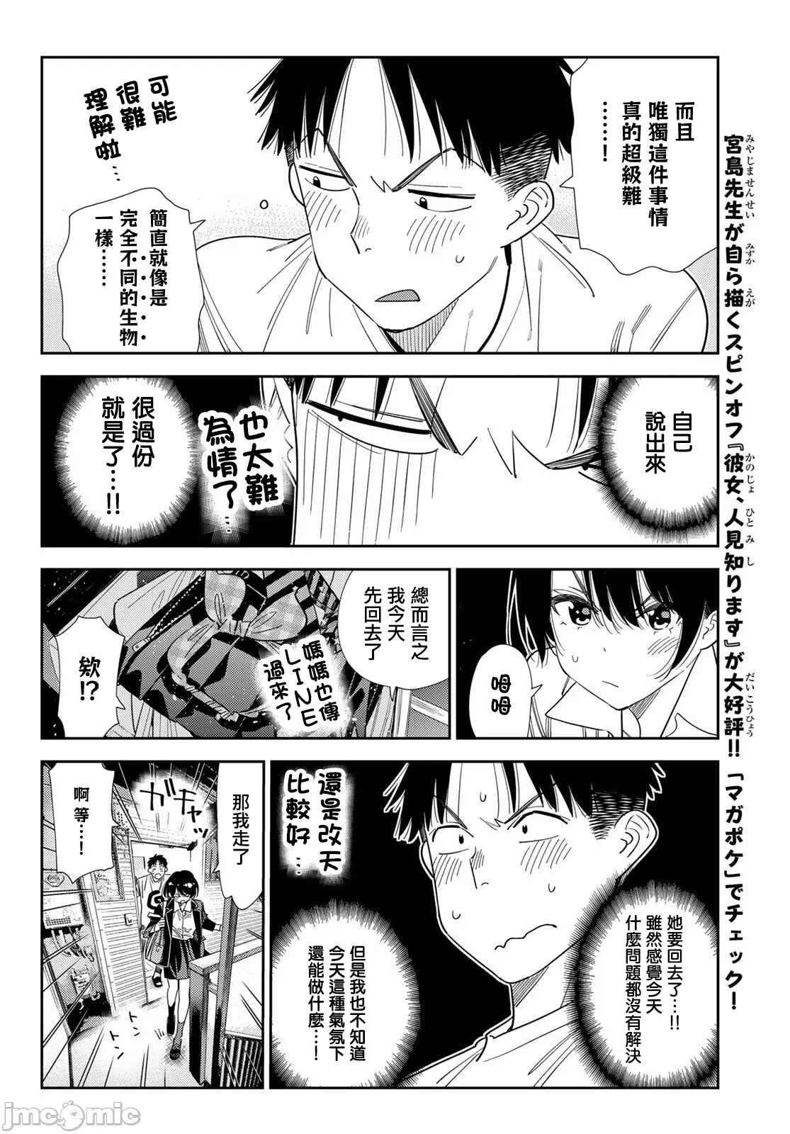 第198话 第 14 页