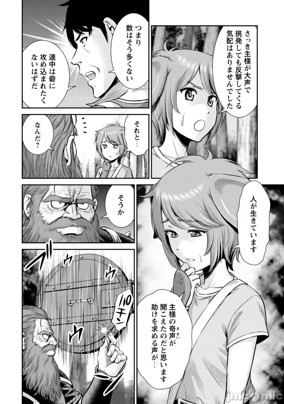 [木曽フミヒロ×波留六] おっさんは异世界で想いを遂げる 第02巻 第1话 - 130
